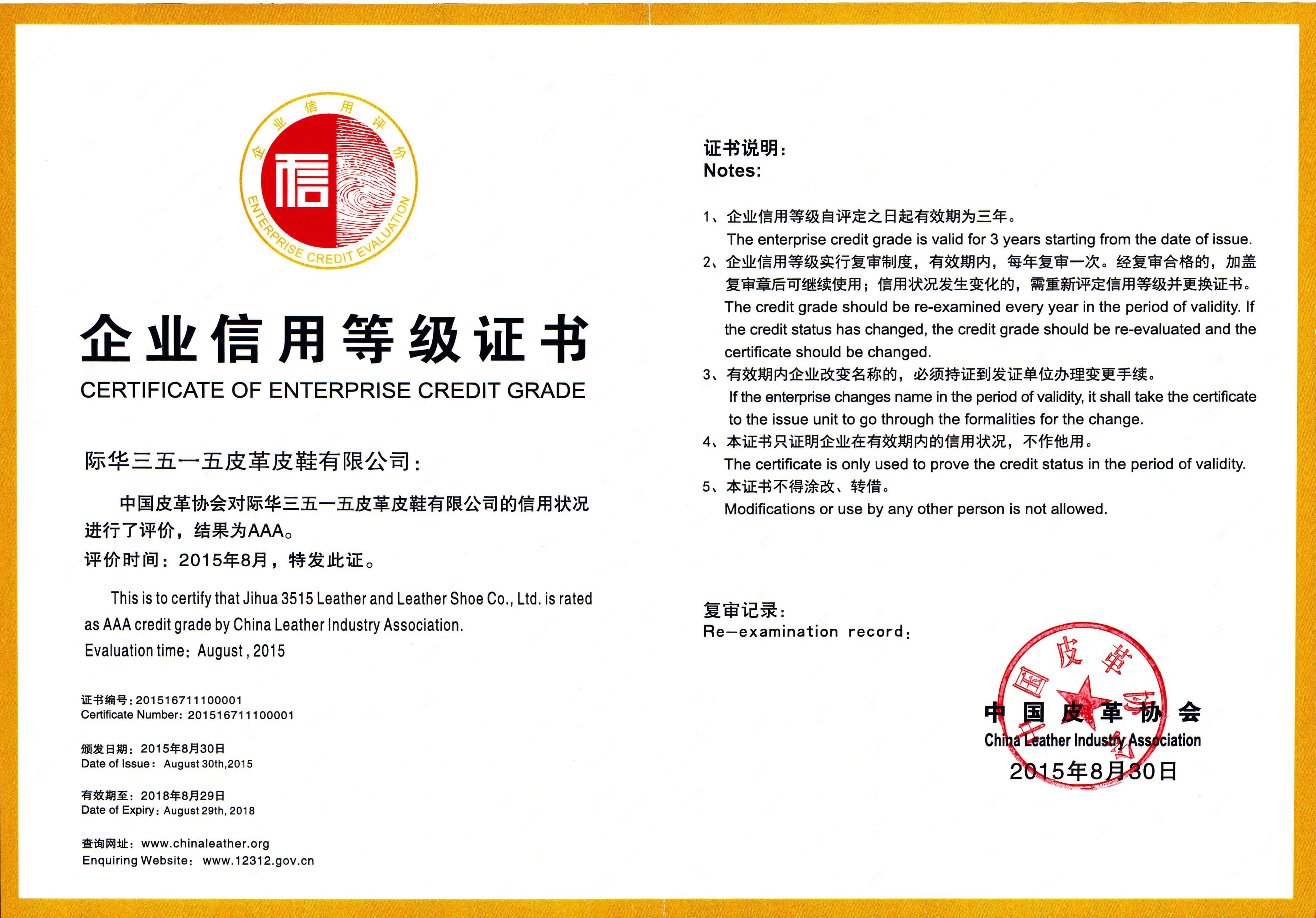 AAA enterprise credit rating certificate from the China Leather Industry Association